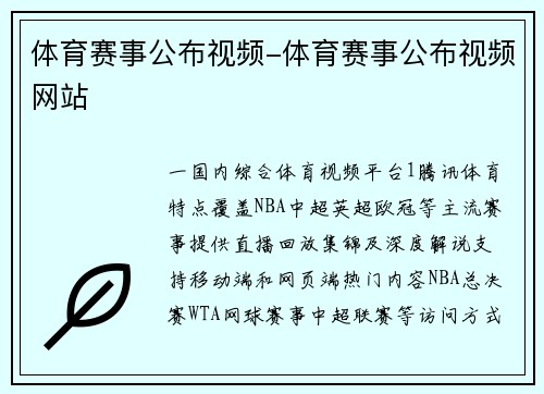 体育赛事公布视频-体育赛事公布视频网站