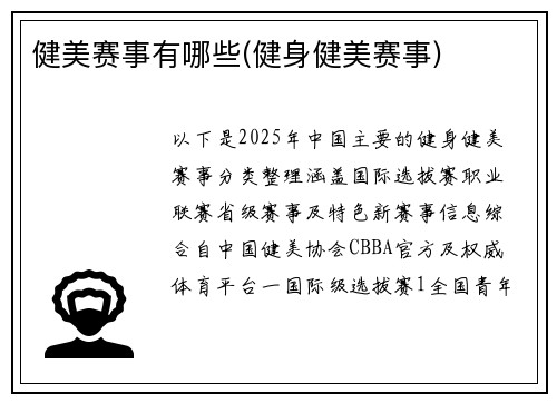 健美赛事有哪些(健身健美赛事)